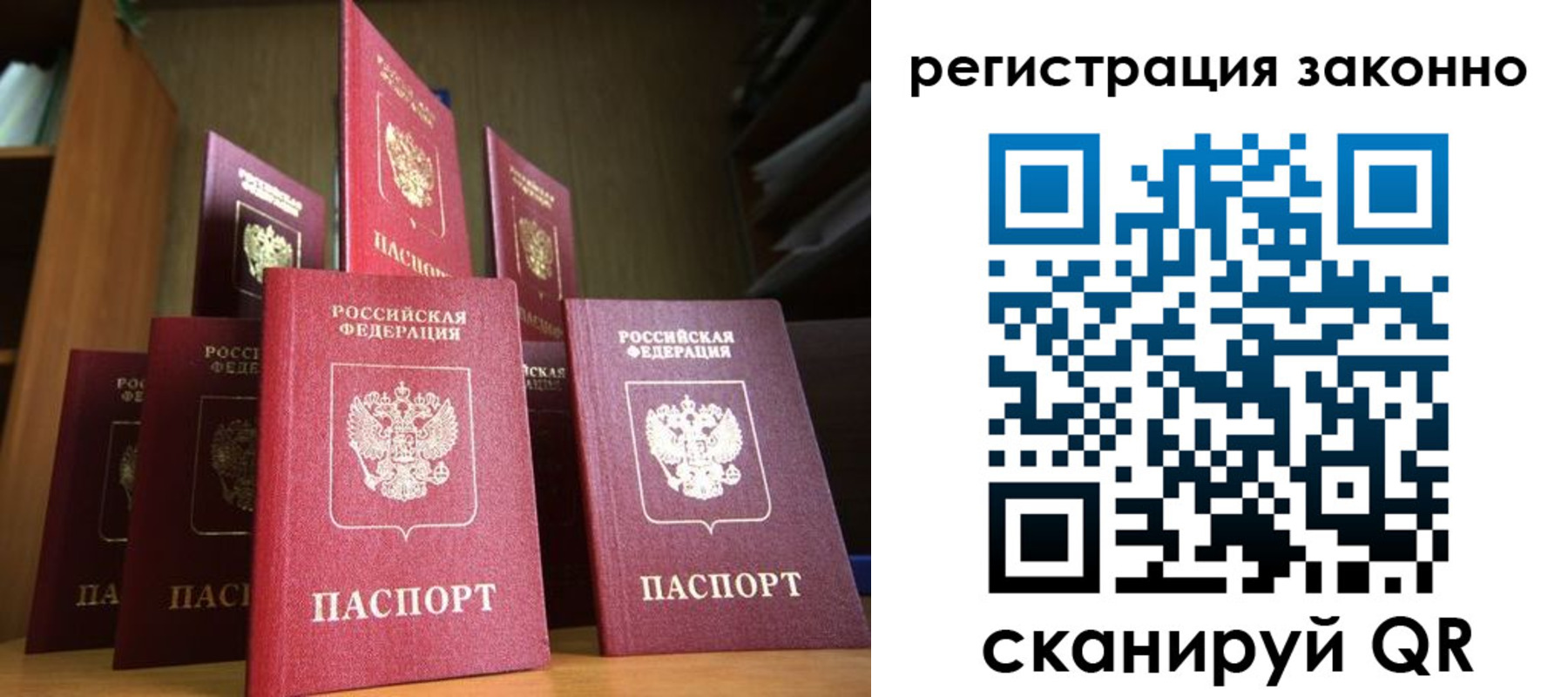 временная регистрация надежно в Советске