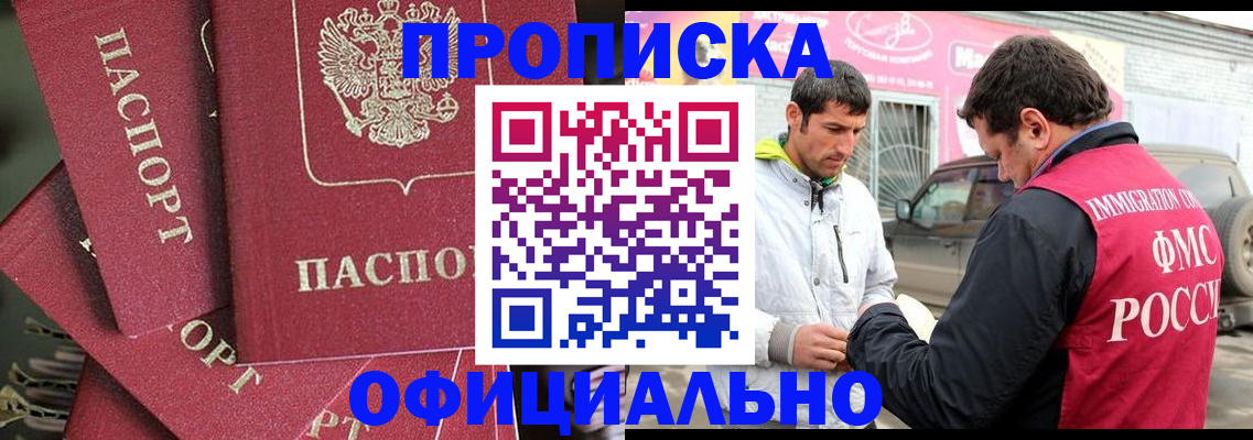 прописка от собственника в Советске