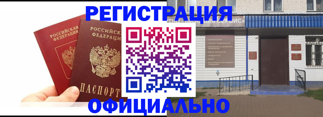 временная регистрация 2025 в Советске
