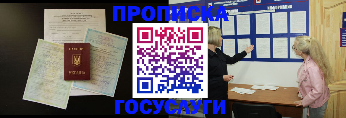 временная регистрация адрес в Советске
