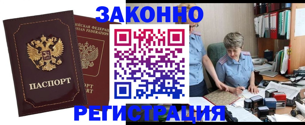 временная регистрация для всех в Советске