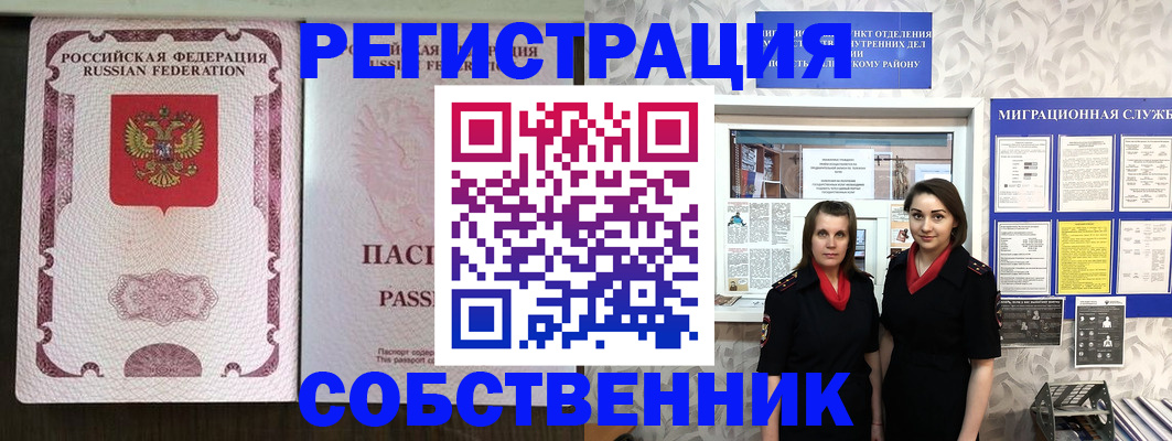 временная регистрация адрес в Советске