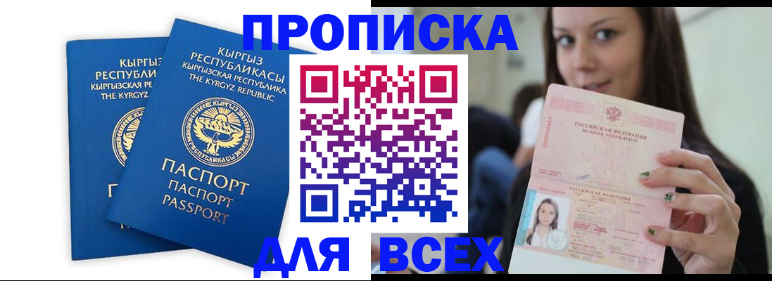 временная регистрация для всех в Советске