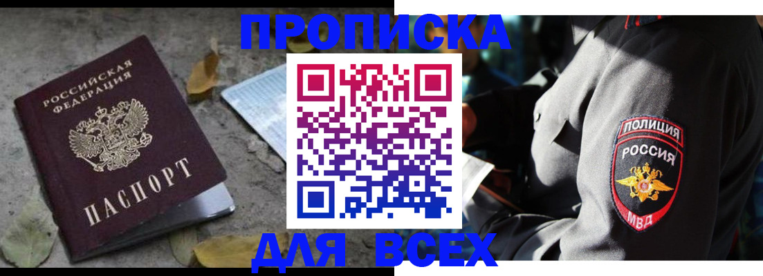 купить прописку в Советске