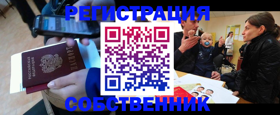 прописка паспорт в Советске