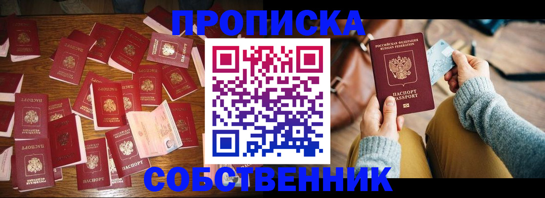 временная регистрация купить в Советске