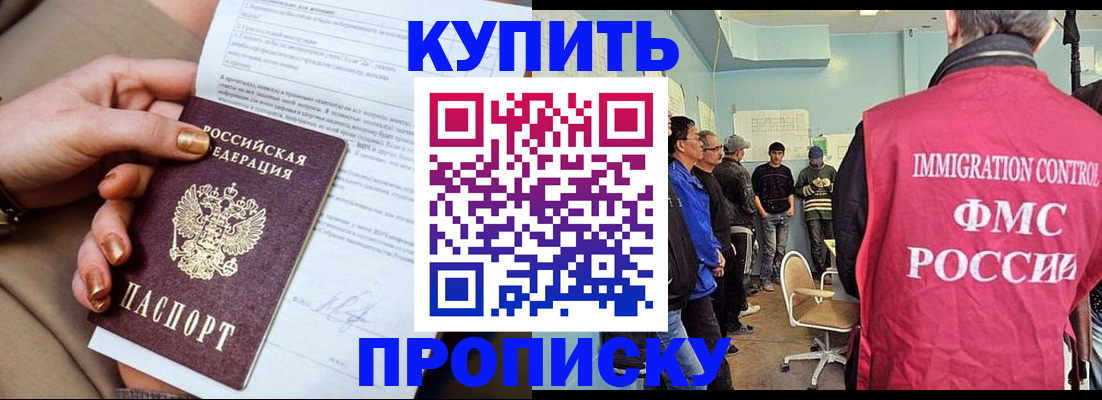 прописка штамп в Советске
