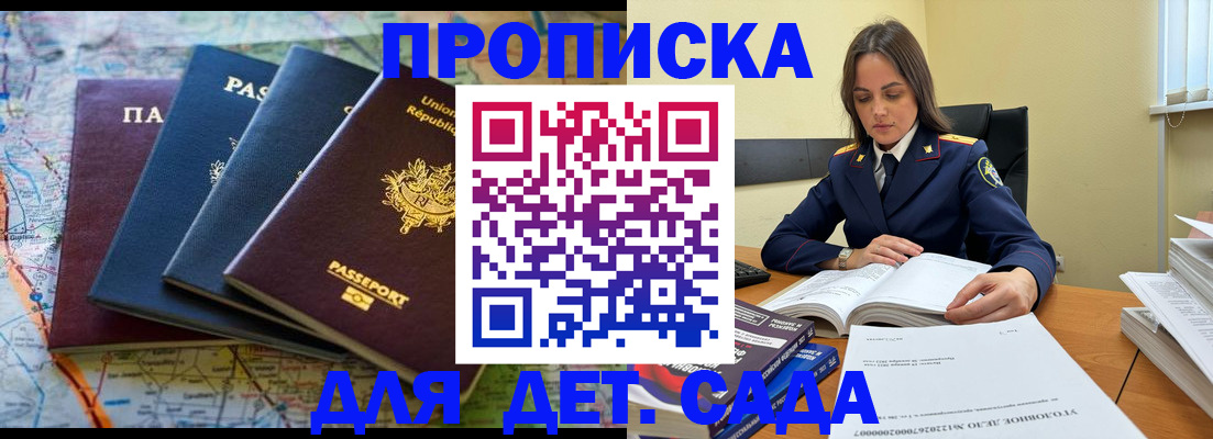 прописка для работы в Советске
