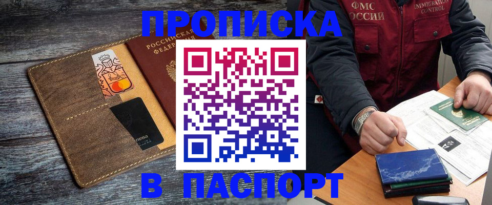 прописка гарантия в Советске