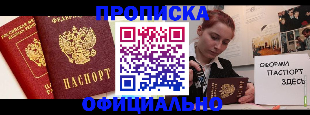 временная регистрация недорого в Советске